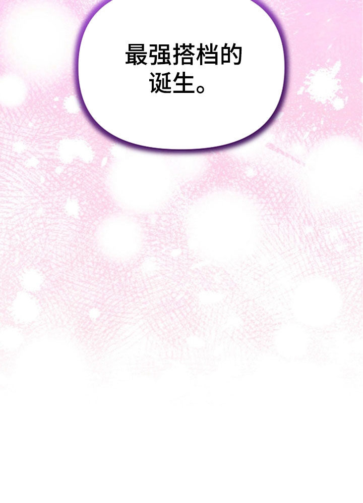 越级引导剧情介绍漫画,第51章：最强搭档1图
