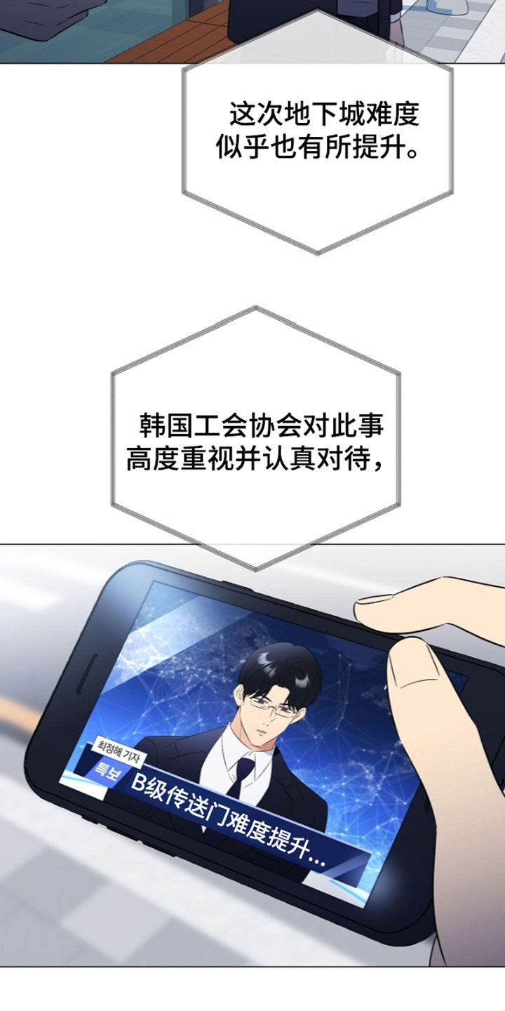 越级引导漫画,第52章：提升等级3图