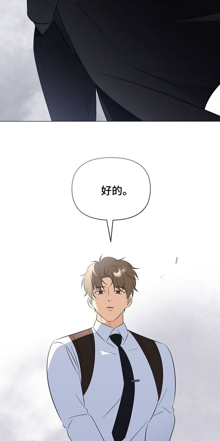 越级引导漫画,第55章：不要离我太远3图