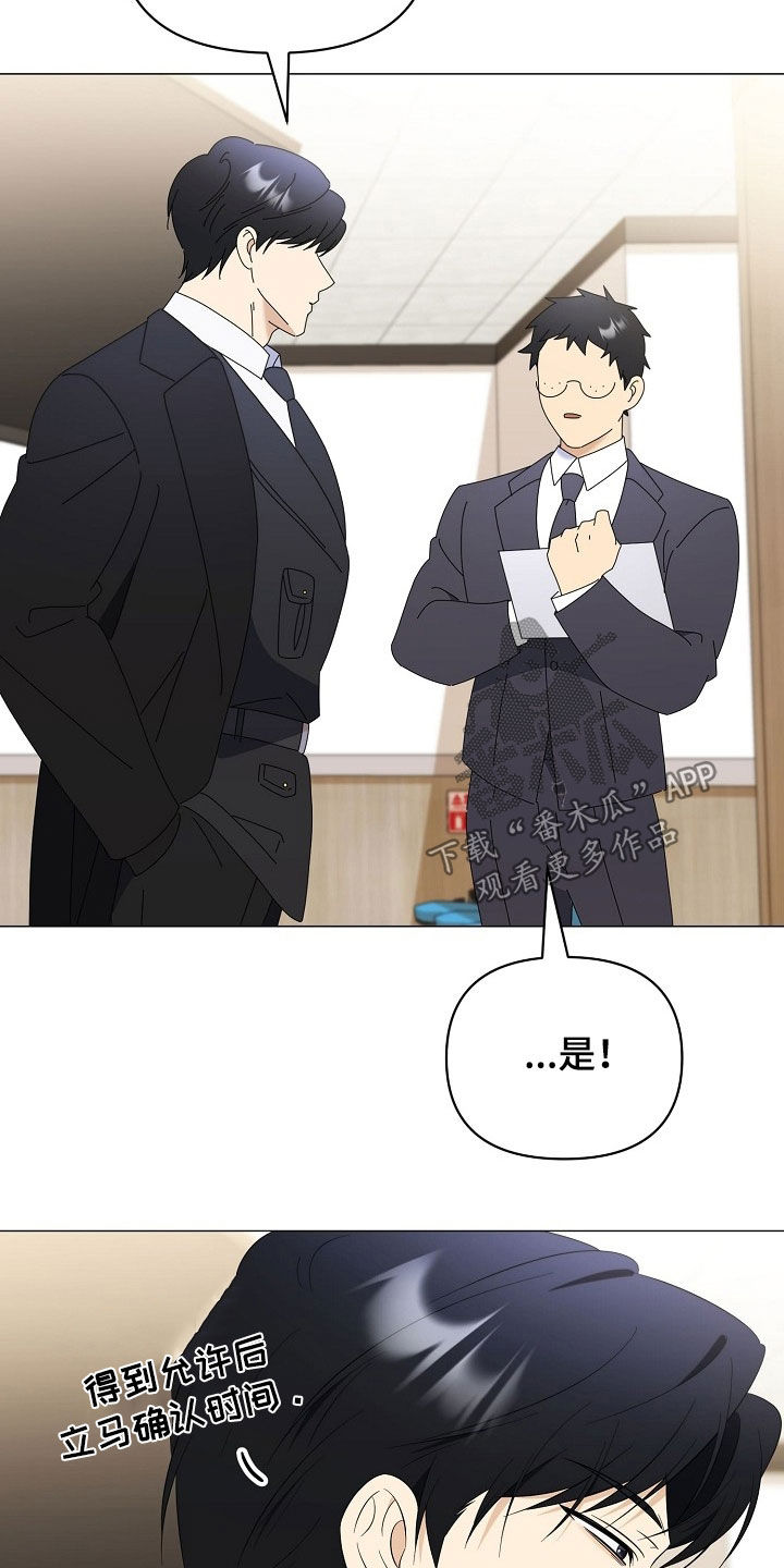 越级引导漫画,第55章：不要离我太远3图