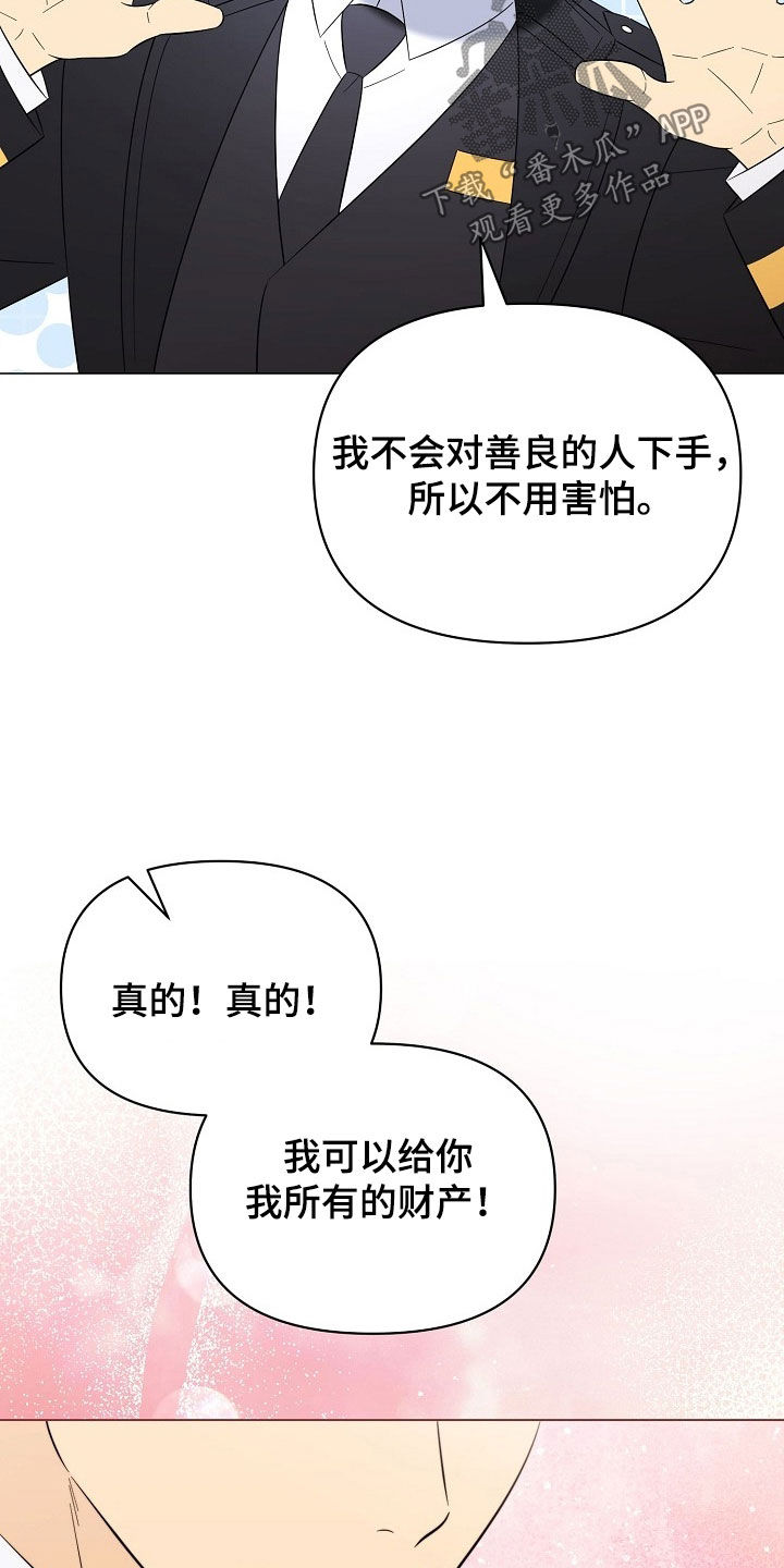 越级引导漫画,第54章：就是小孩子1图
