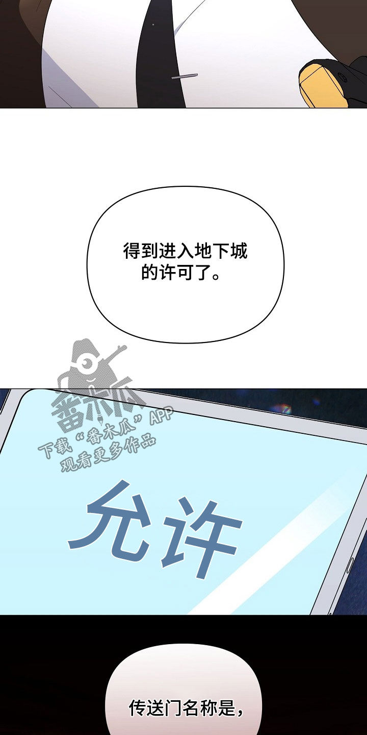 越级引导漫画,第55章：不要离我太远5图
