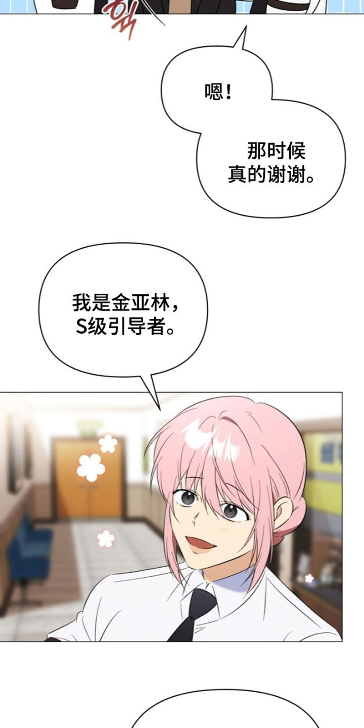 越级引导漫画,第53章：就是你5图