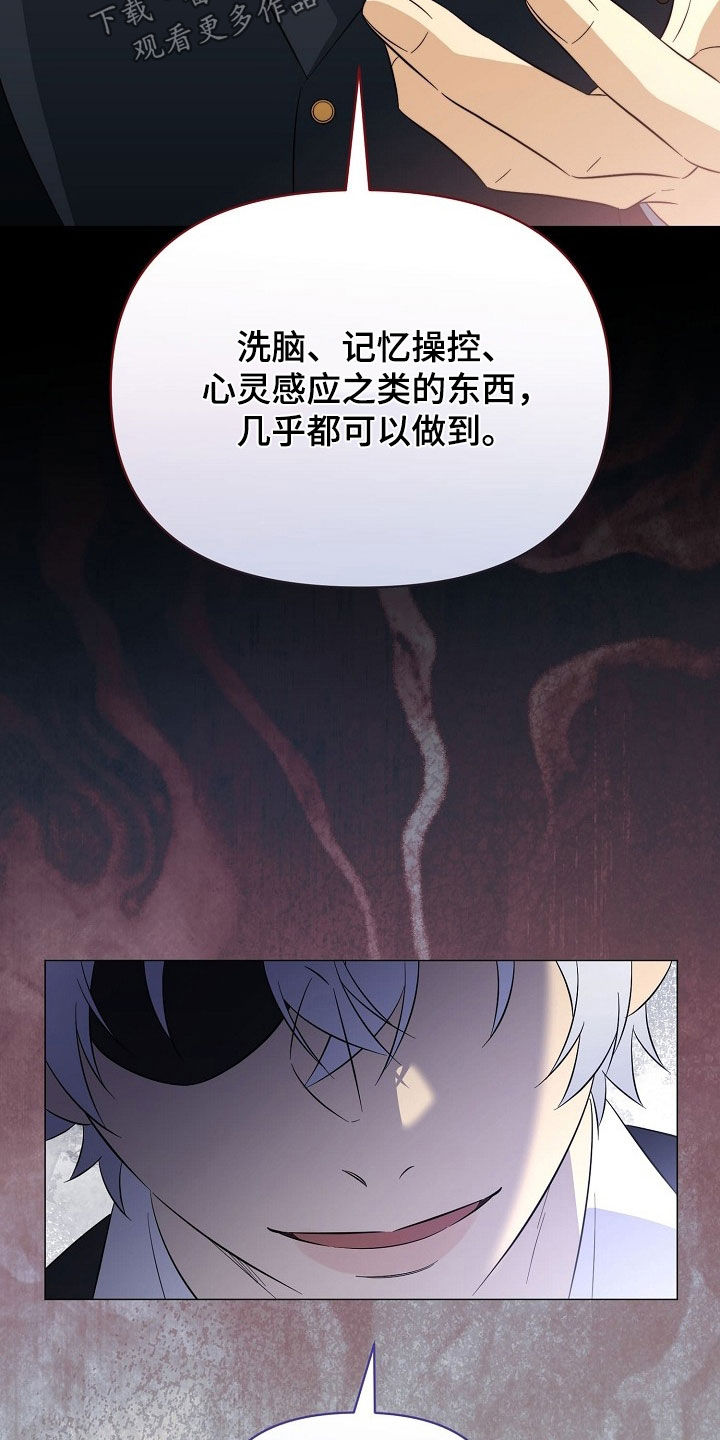 越级引导漫画,第54章：就是小孩子5图