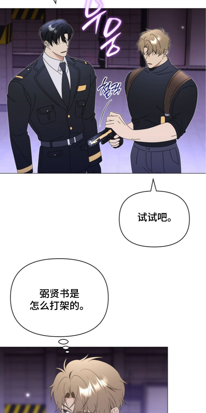 月计音乐mp3漫画,第51章：最强搭档2图