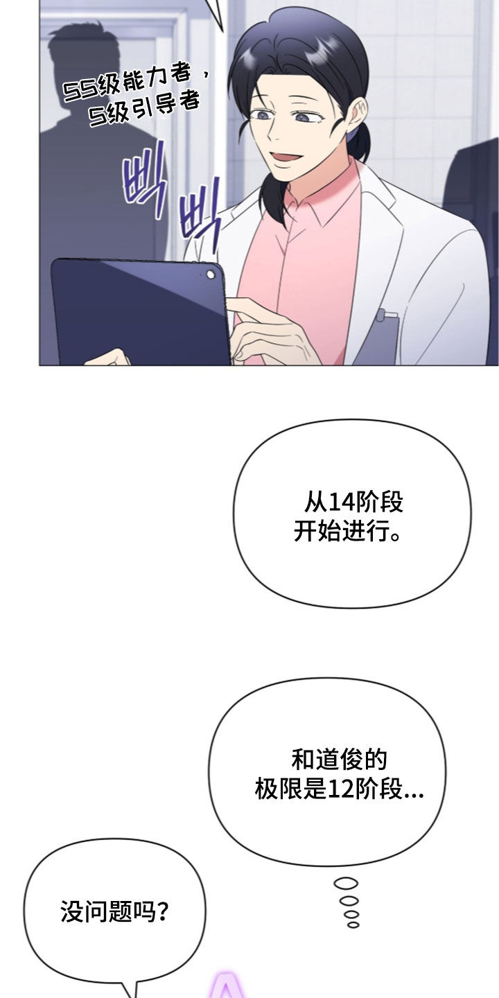 月计音乐mp3漫画,第51章：最强搭档1图