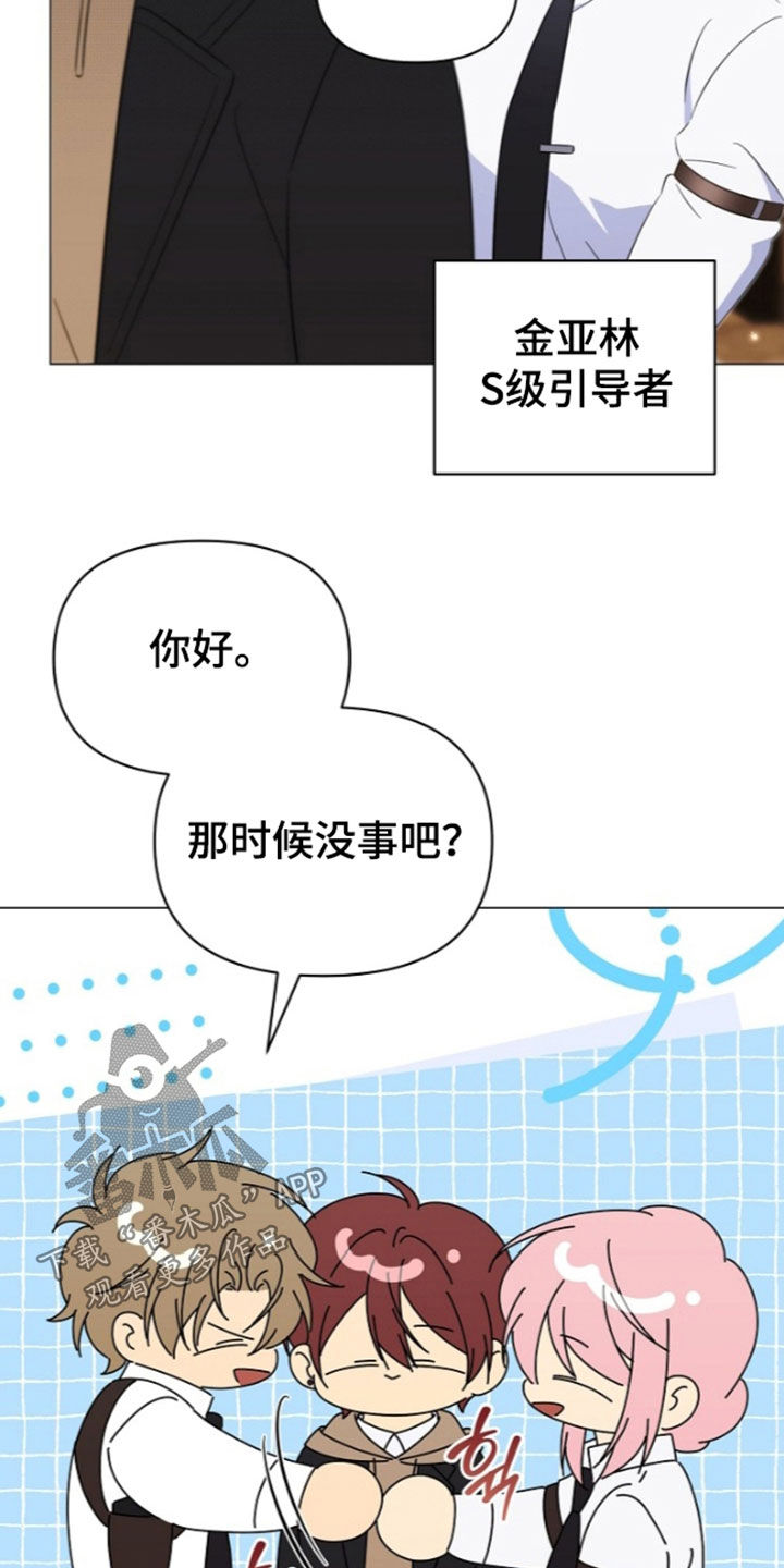 越级引导漫画,第53章：就是你4图