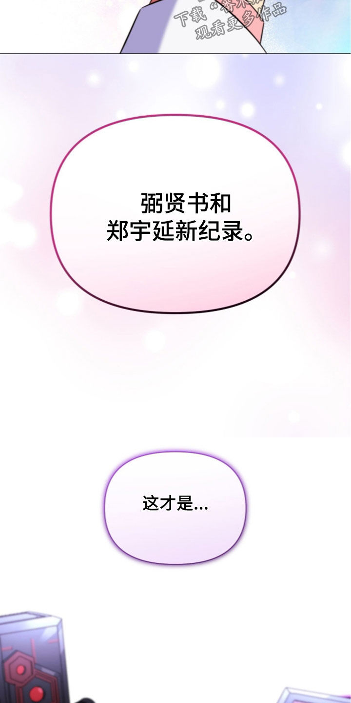 类似越级引导的漫画漫画,第51章：最强搭档3图