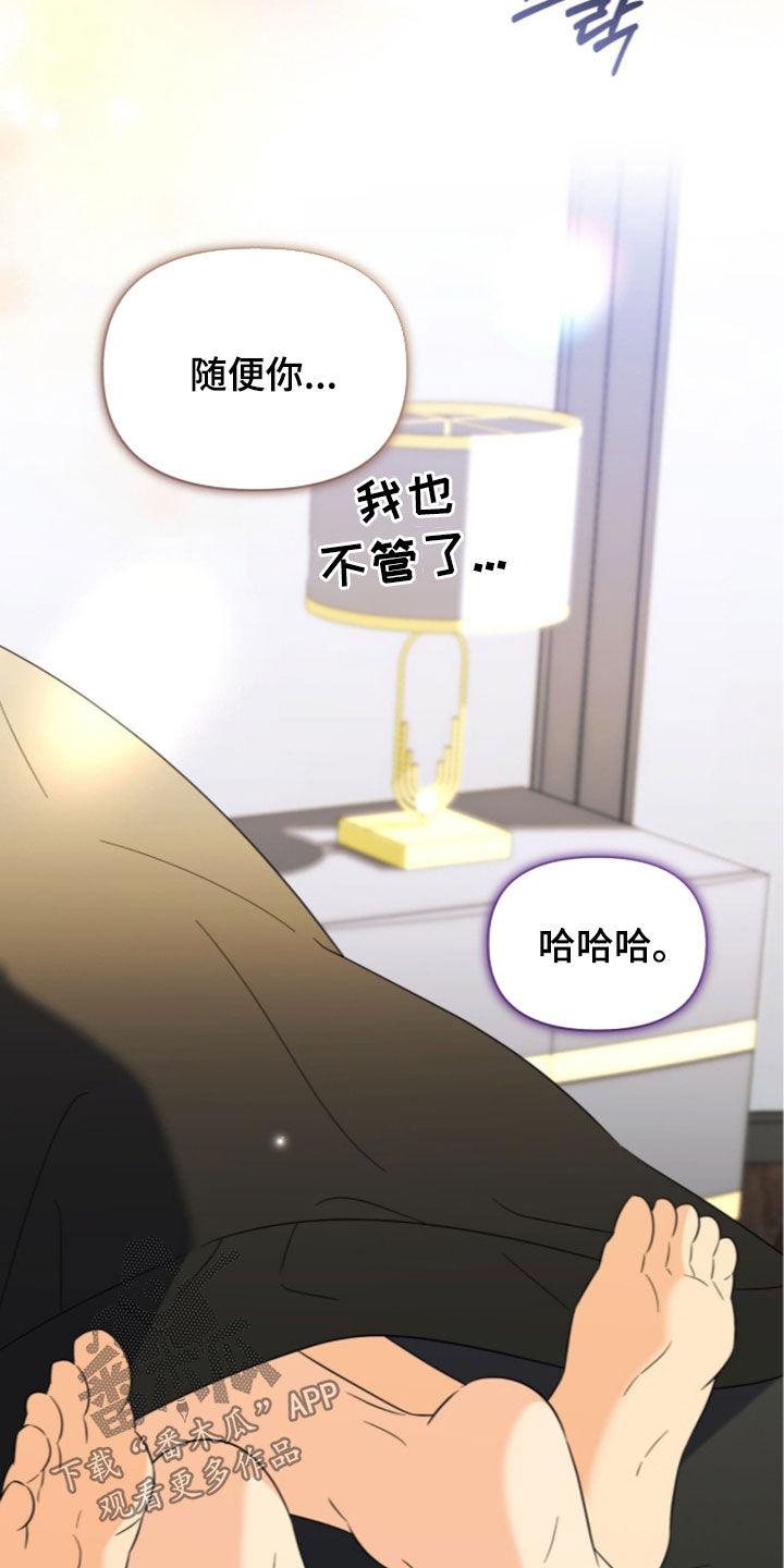月计音乐mp3漫画,第51章：最强搭档1图
