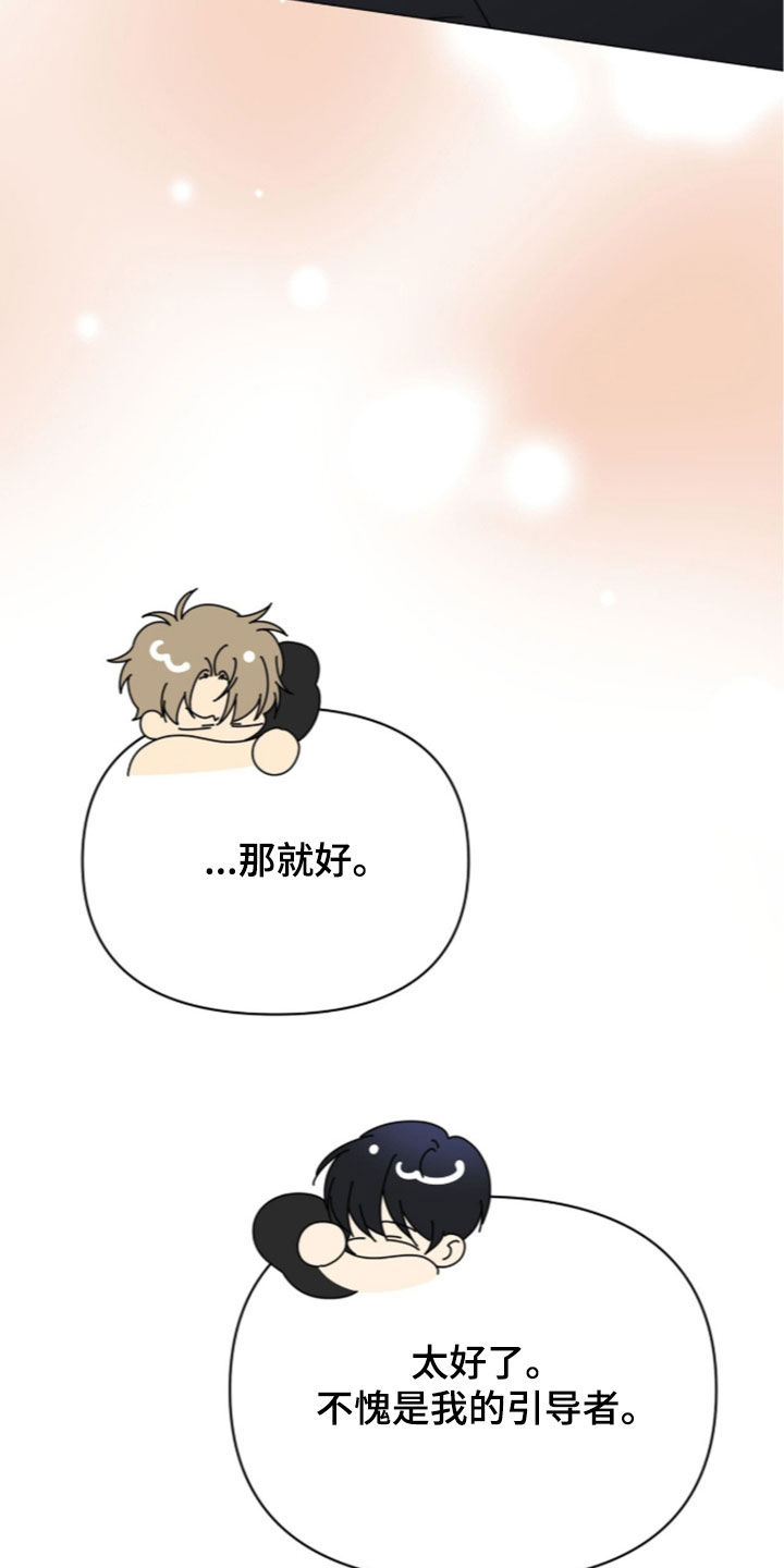 如何引导下属正确看待越级汇报漫画,第50章：都痊愈了5图