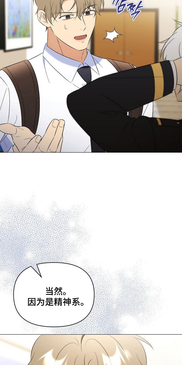 越级引导漫画,第54章：就是小孩子5图