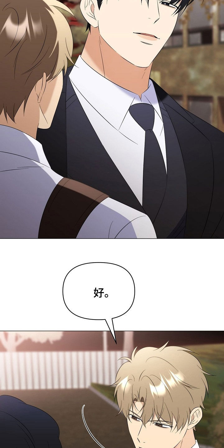 越级引导漫画,第55章：不要离我太远5图