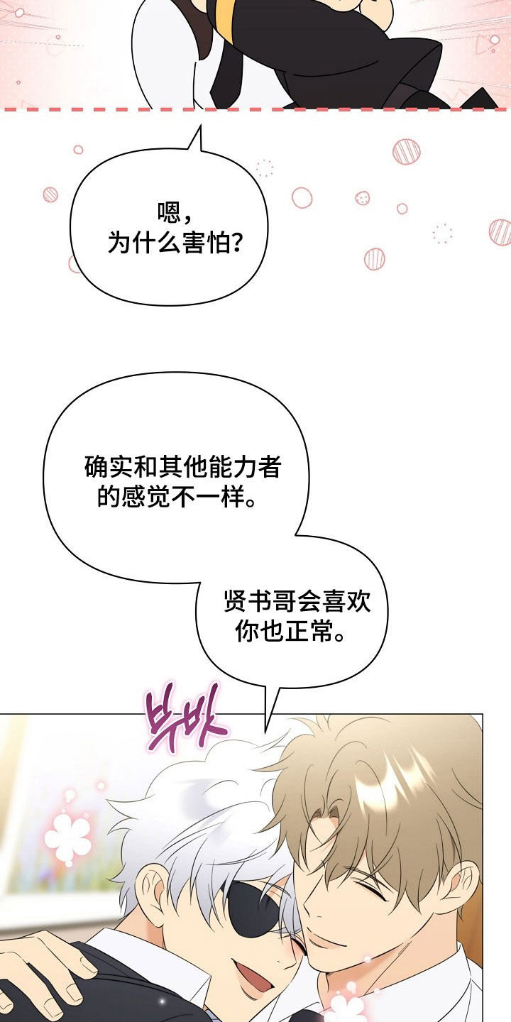 越级引导漫画,第54章：就是小孩子5图