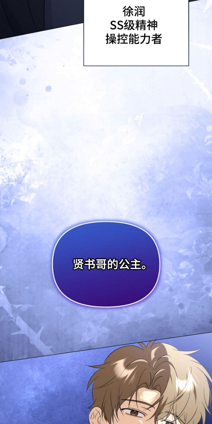 越级引导漫画,第53章：就是你3图