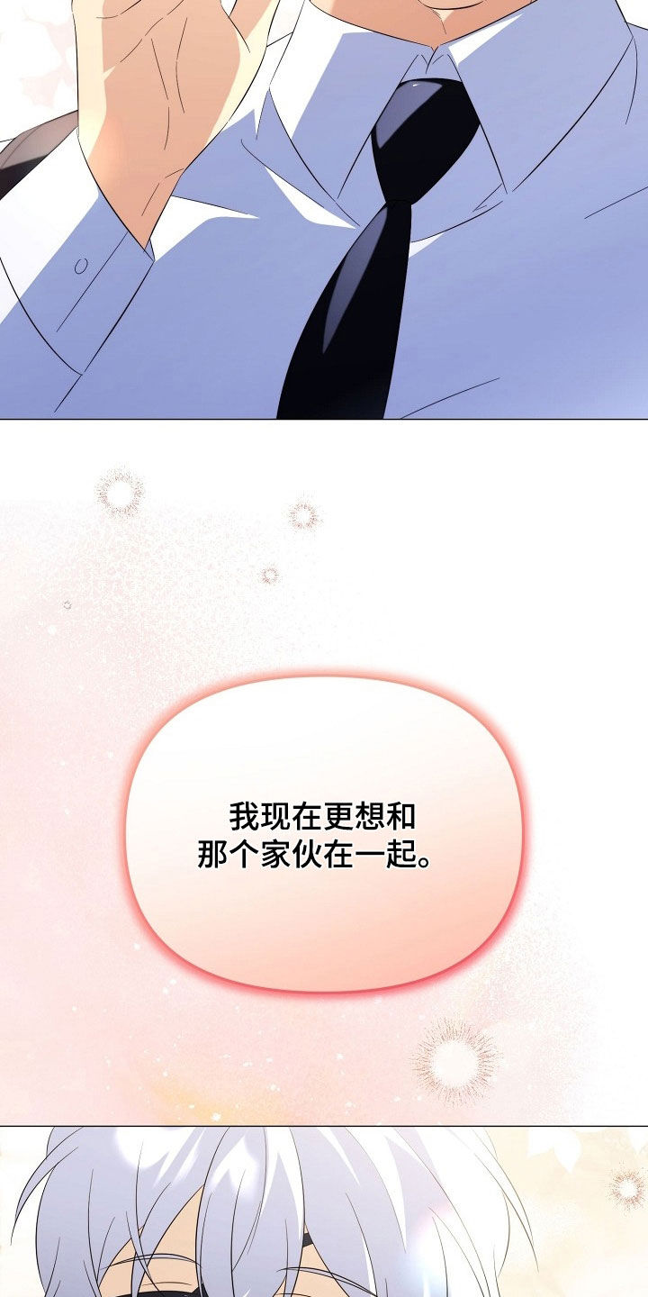 越级引导漫画,第54章：就是小孩子2图