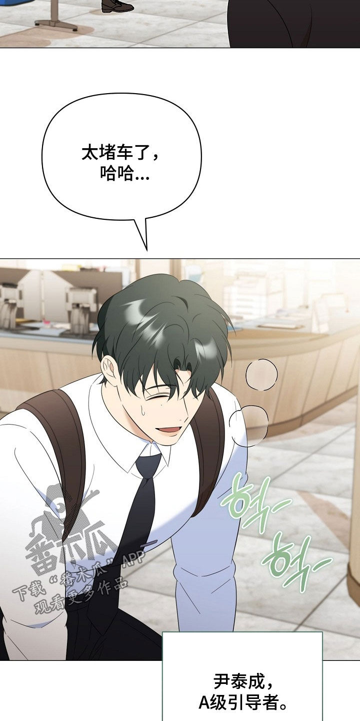 越级引导漫画,第55章：不要离我太远4图