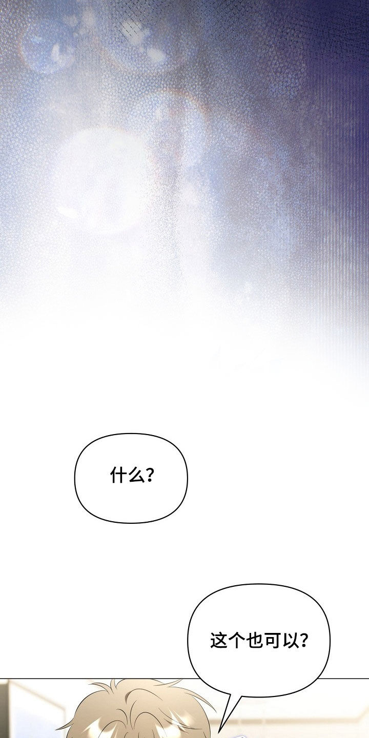 越级引导漫画,第54章：就是小孩子3图