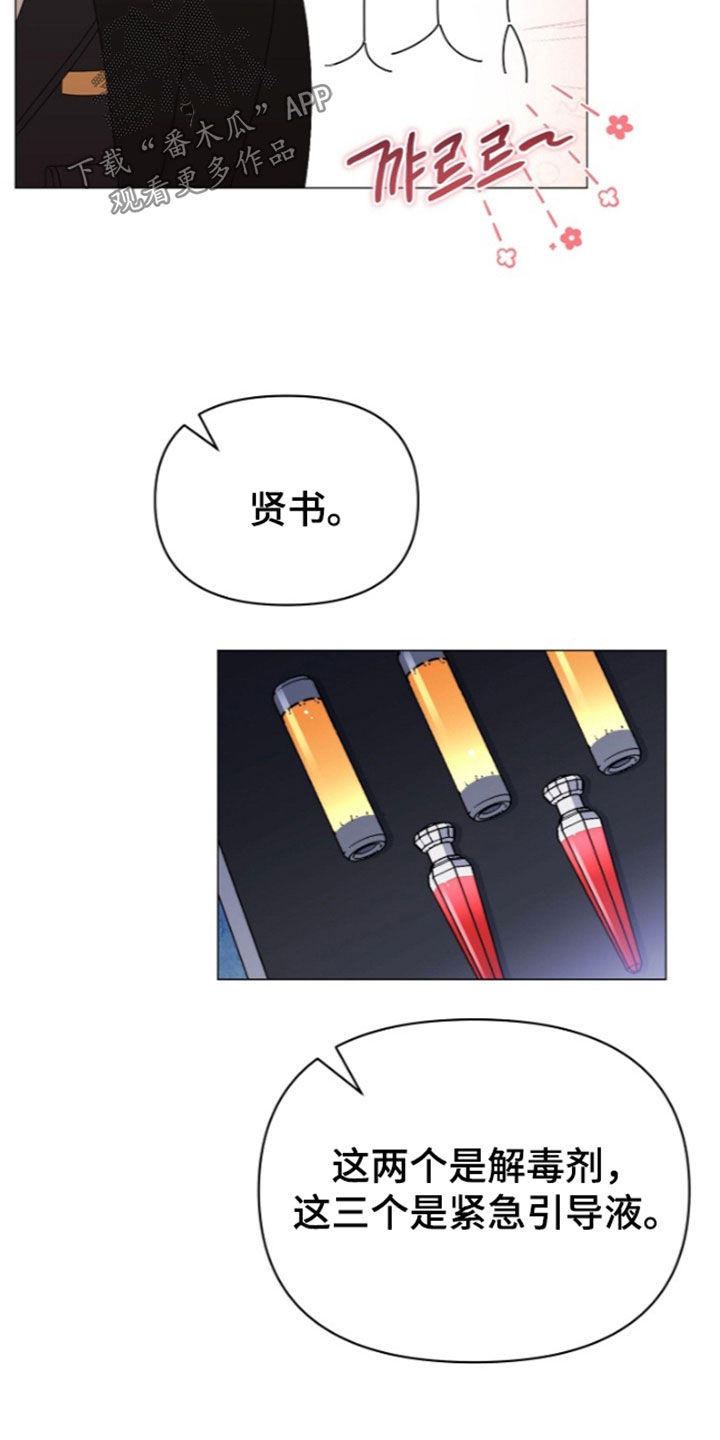 越级引导漫画,第53章：就是你2图