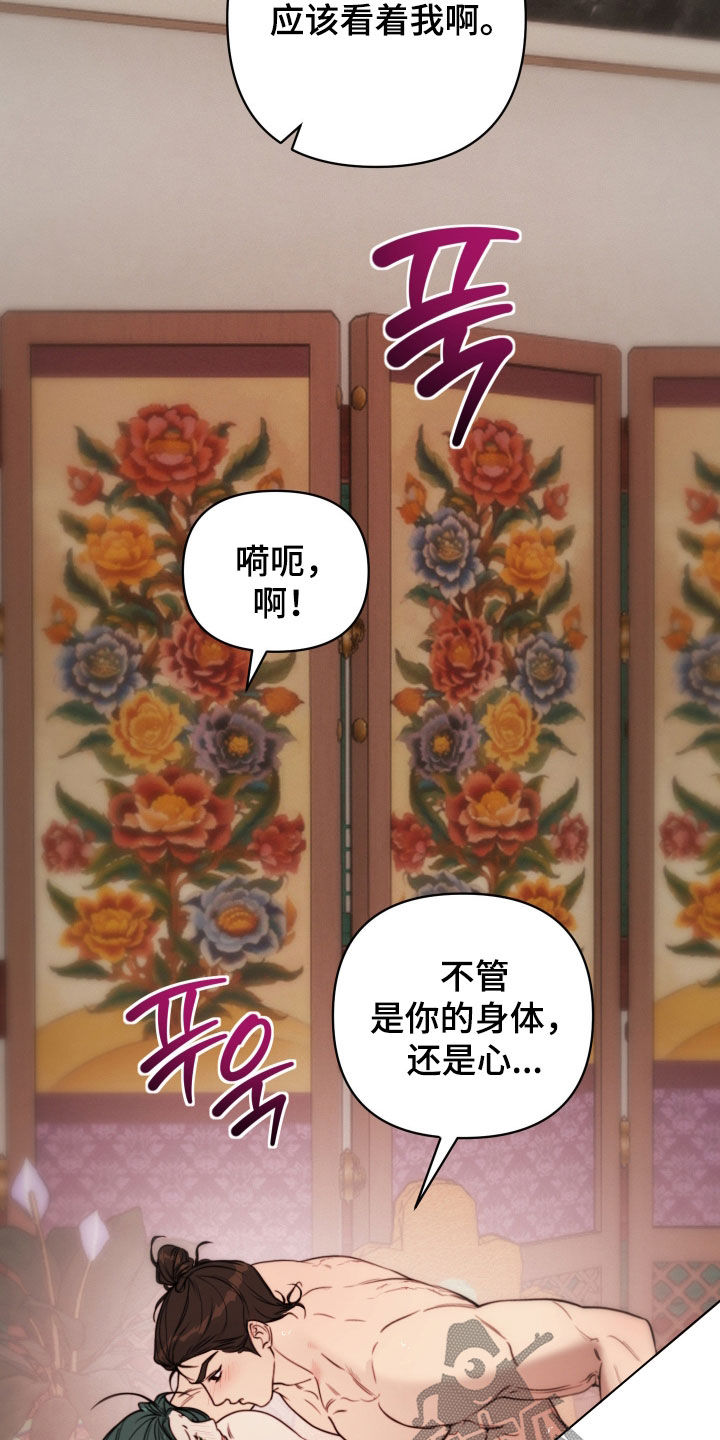 潮声与心咒漫画,第47章：心意4图