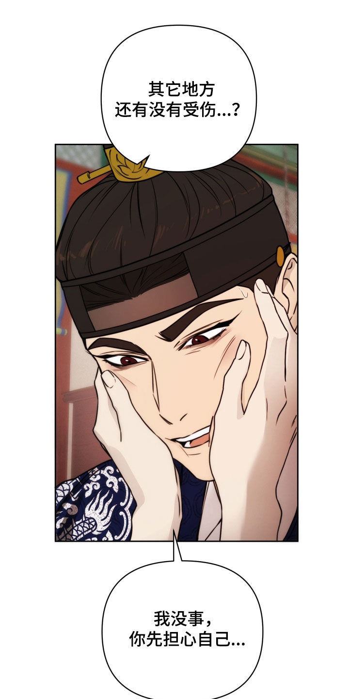 潮声与心咒漫画,第44章：心上人3图