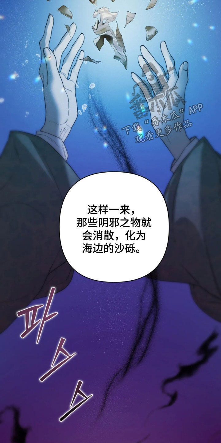 潮声与心咒漫画,第49章：你误会了2图