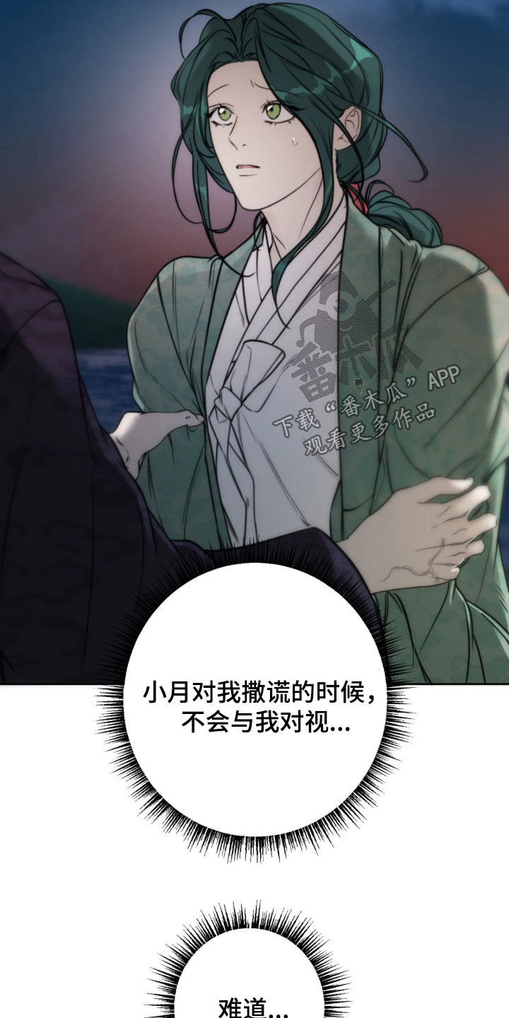 潮声与心咒漫画,第49章：你误会了4图