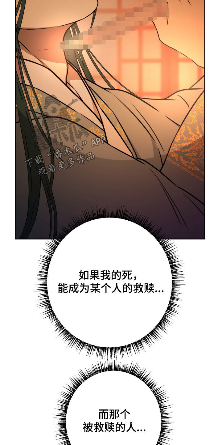 潮声与心咒漫画,第42章：终结诅咒5图