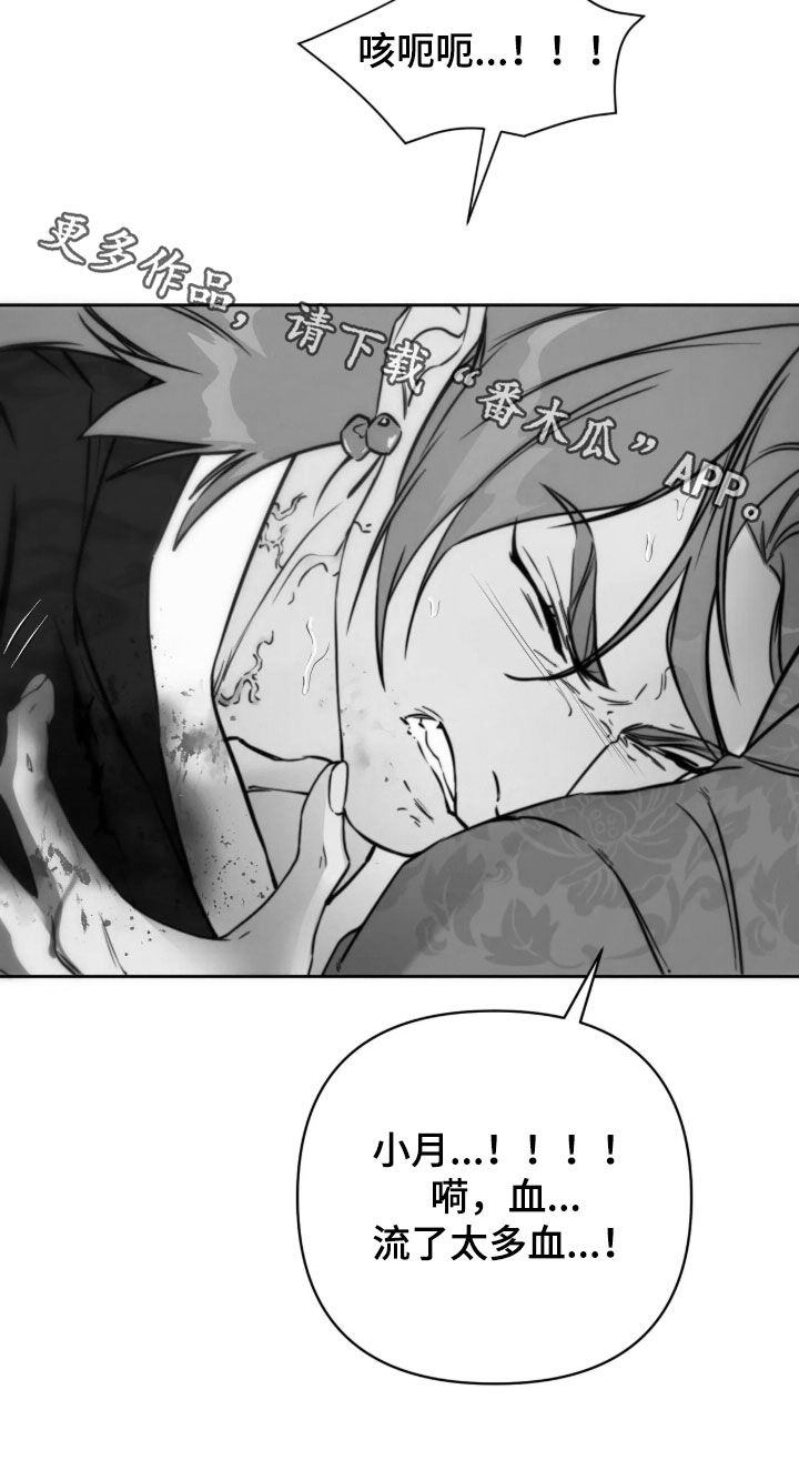 潮声与心咒漫画,第49章：你误会了5图