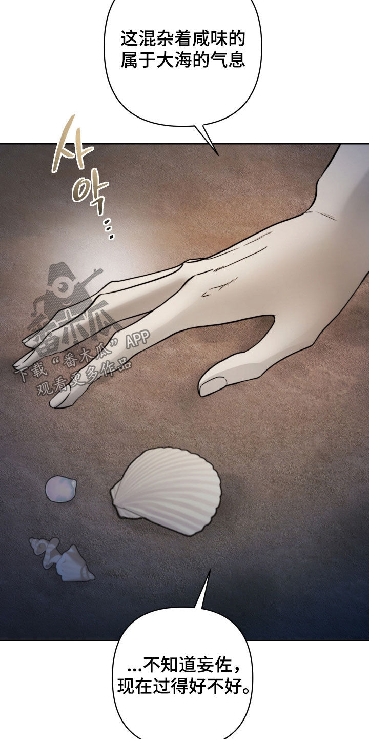 潮声与心咒漫画,第48章：肤浅之人5图