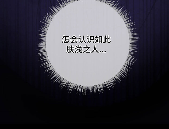 潮声与心咒漫画,第48章：肤浅之人5图
