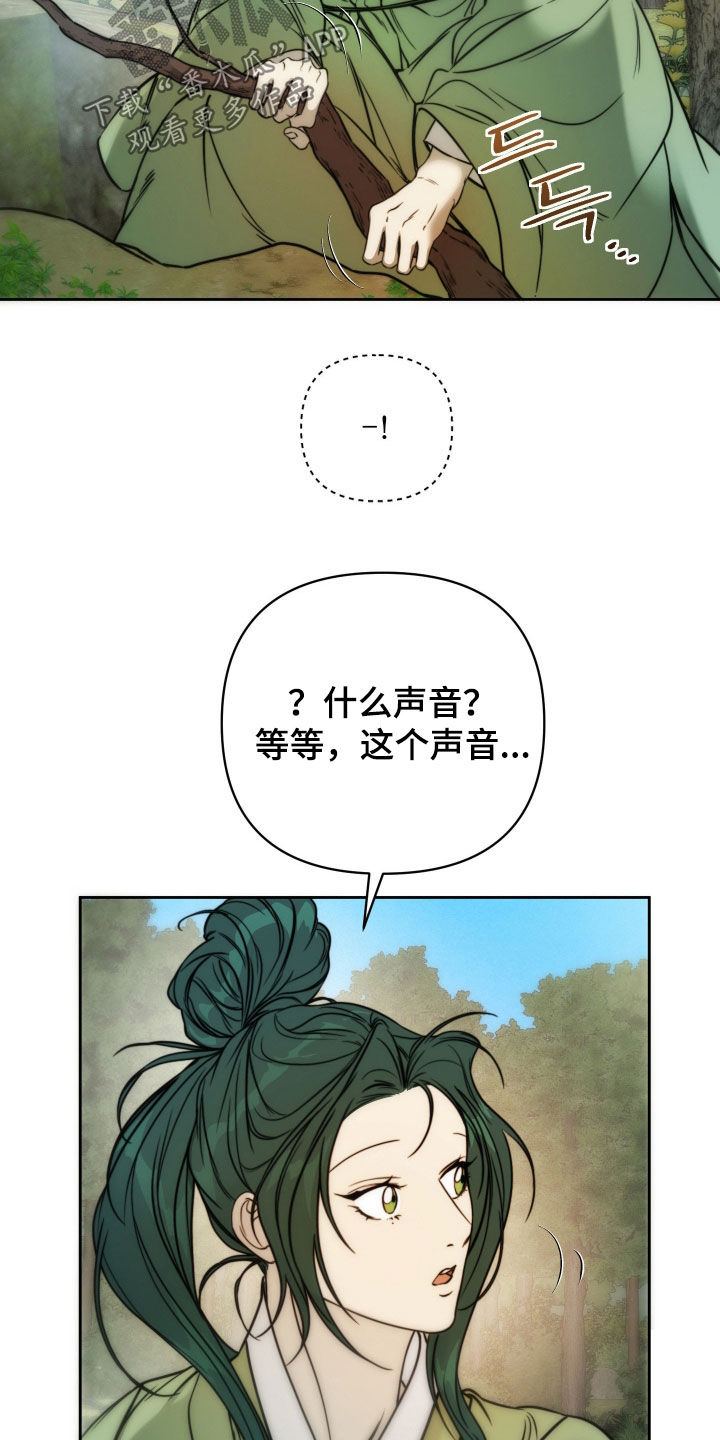 潮声与心咒漫画,第47章：心意2图
