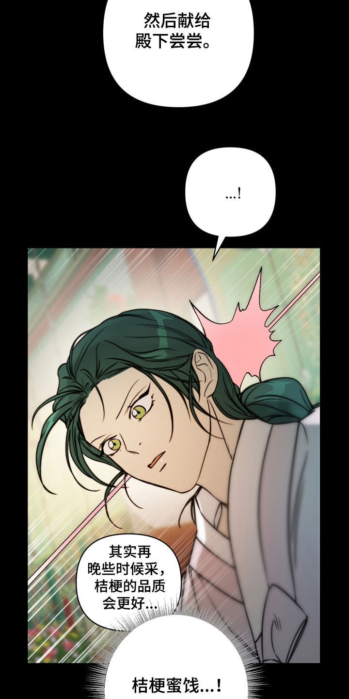 潮声与心咒漫画,第47章：心意4图