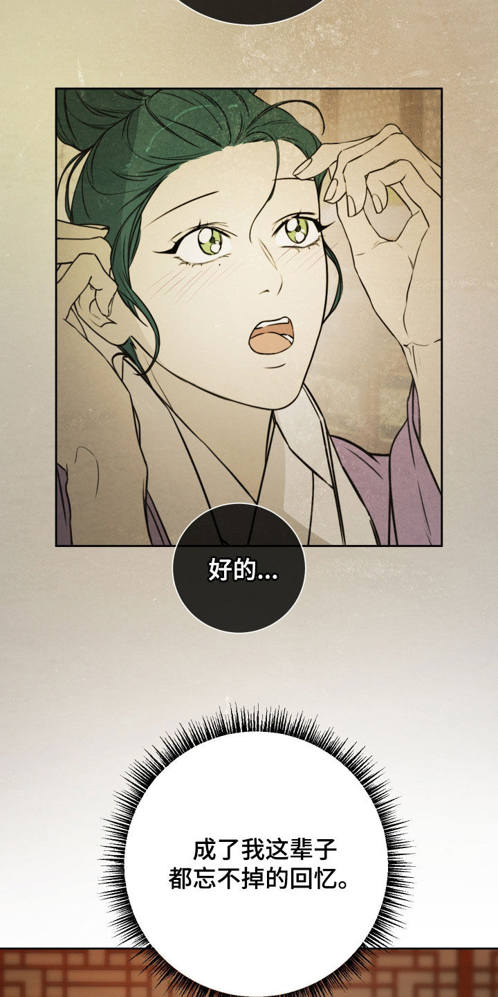 潮声与心咒漫画,第42章：终结诅咒3图