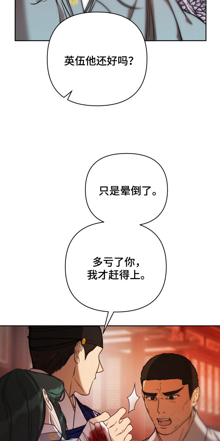 潮声与心咒漫画,第43章：晕倒4图