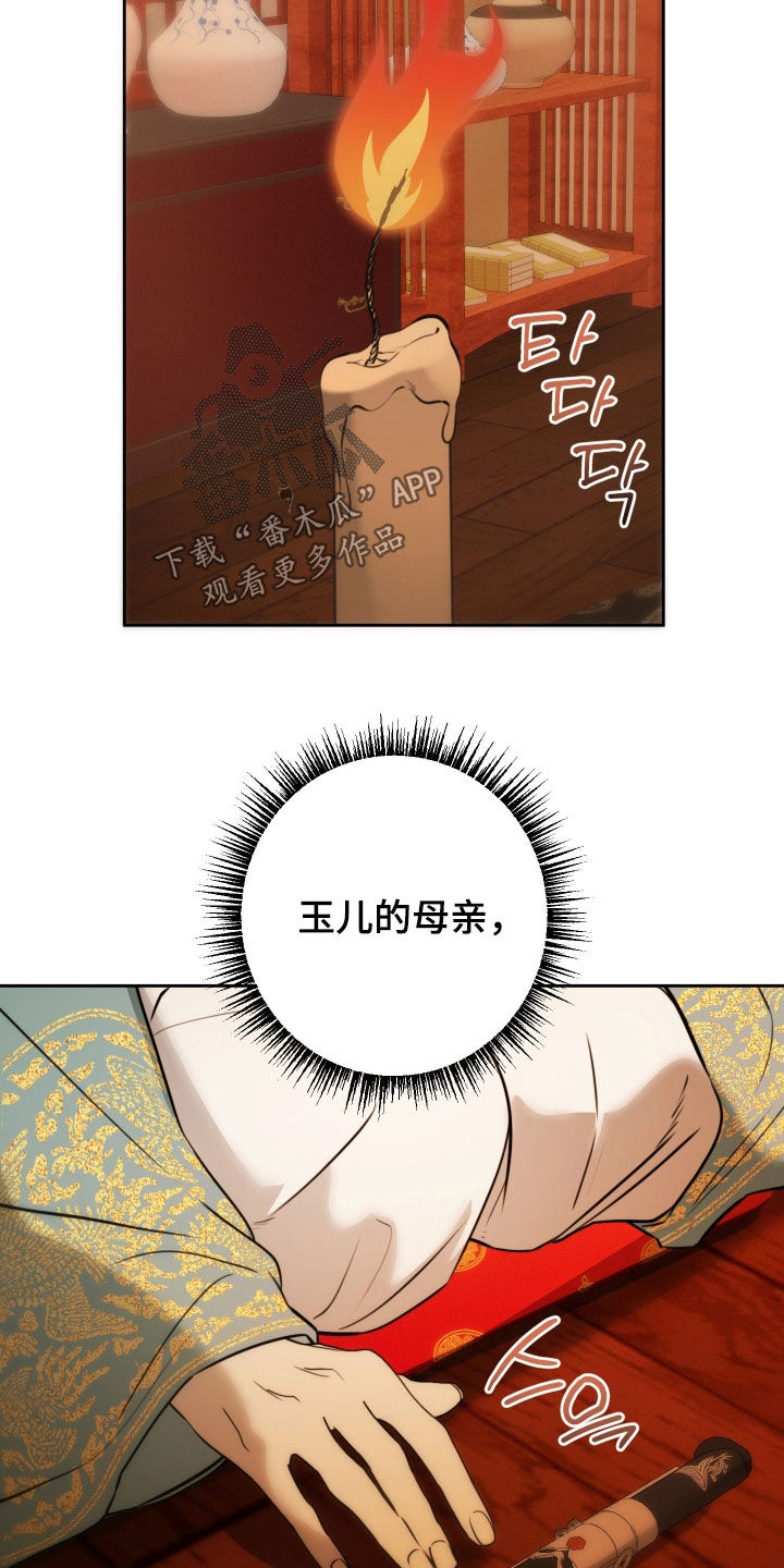潮声与心咒漫画,第42章：终结诅咒2图