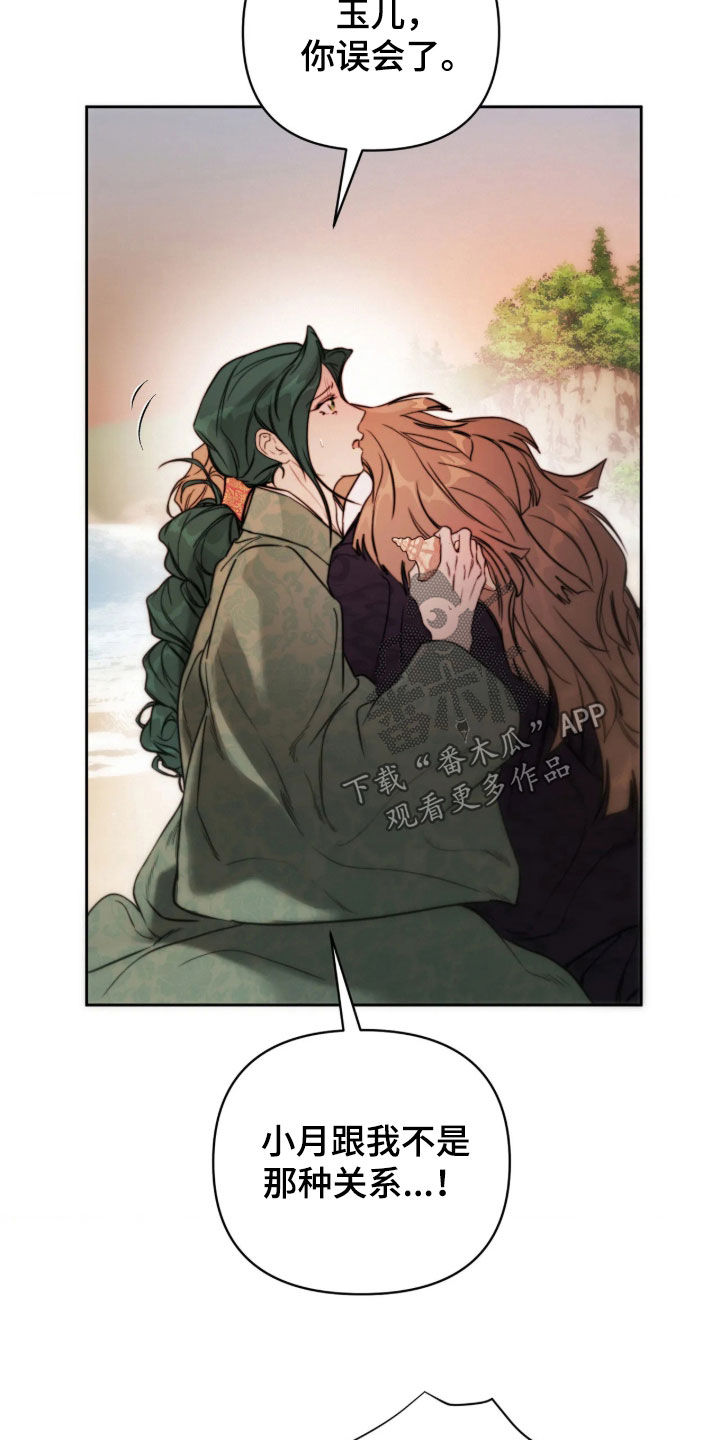 潮声与心咒漫画,第49章：你误会了4图