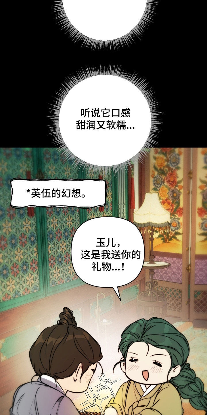 潮声与心咒漫画,第47章：心意5图