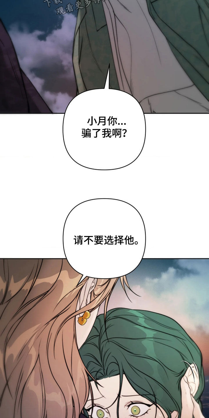 潮声与心咒漫画,第49章：你误会了3图