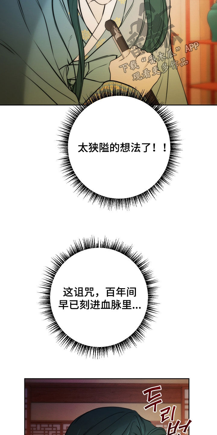 潮声与心咒漫画,第42章：终结诅咒5图