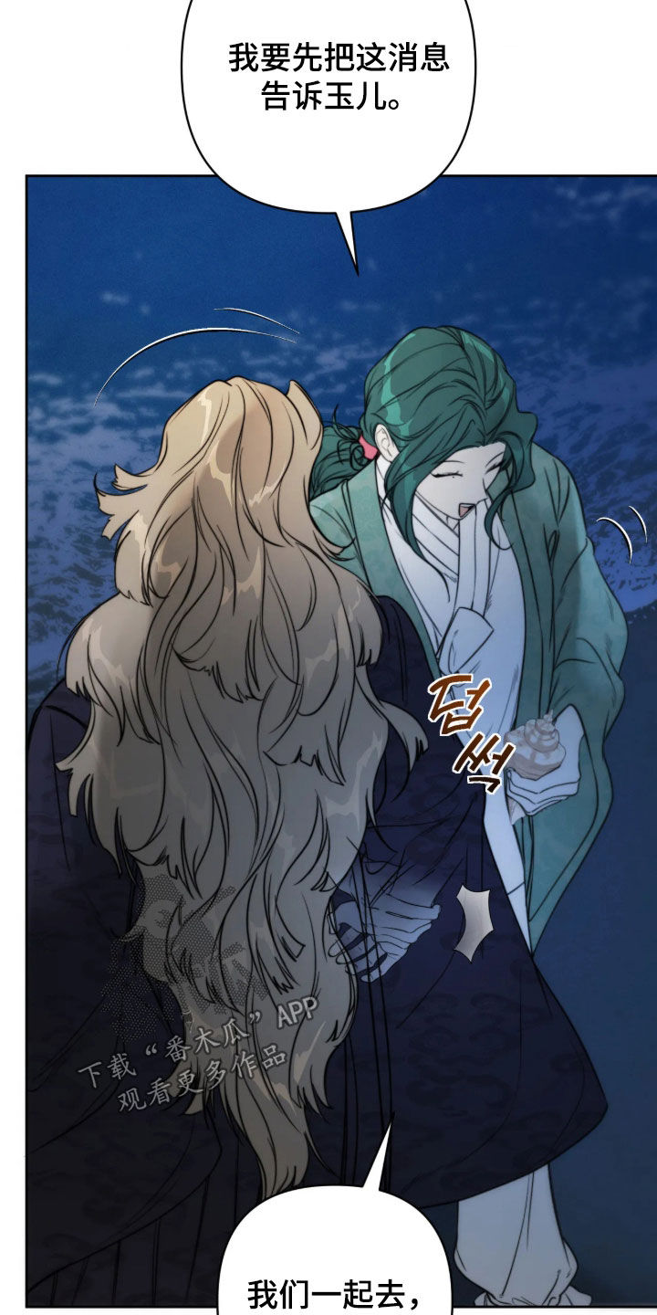 潮声与心咒漫画,第49章：你误会了5图