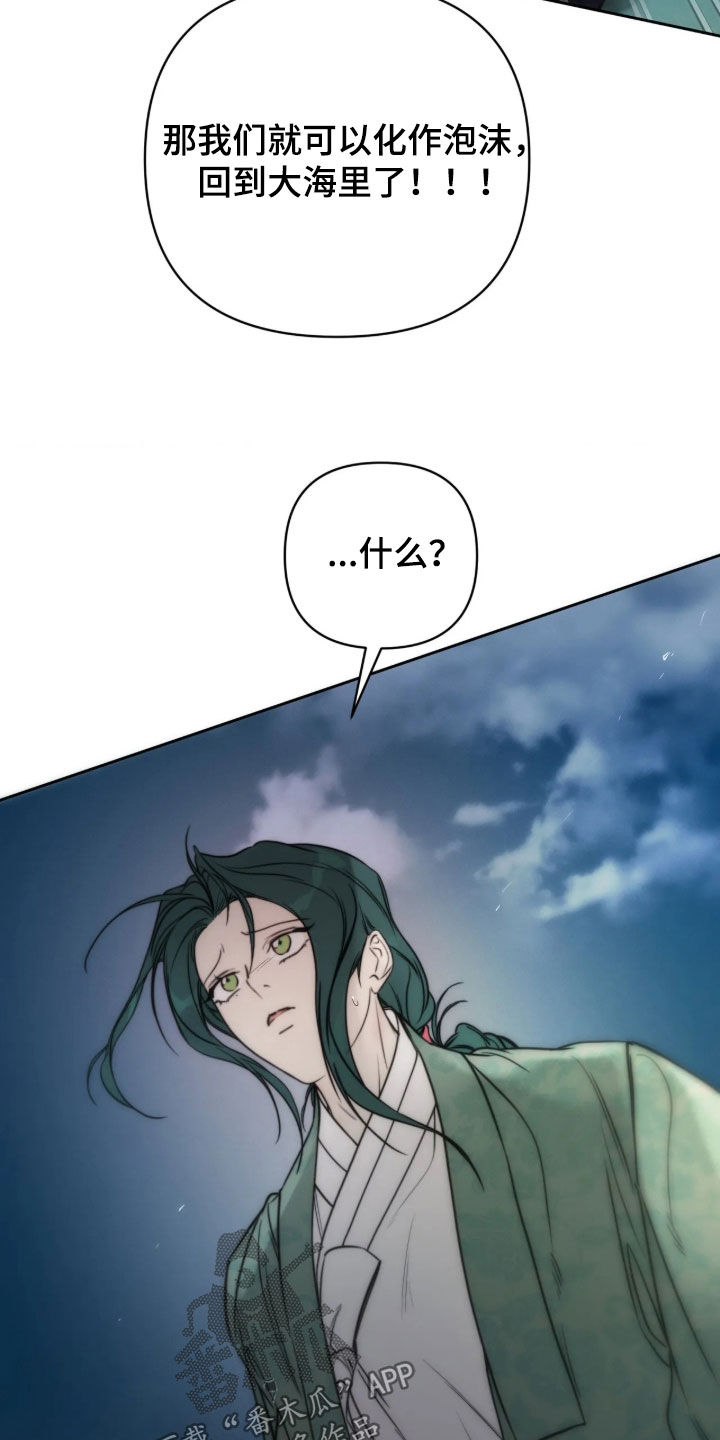 潮声与心咒漫画,第49章：你误会了2图