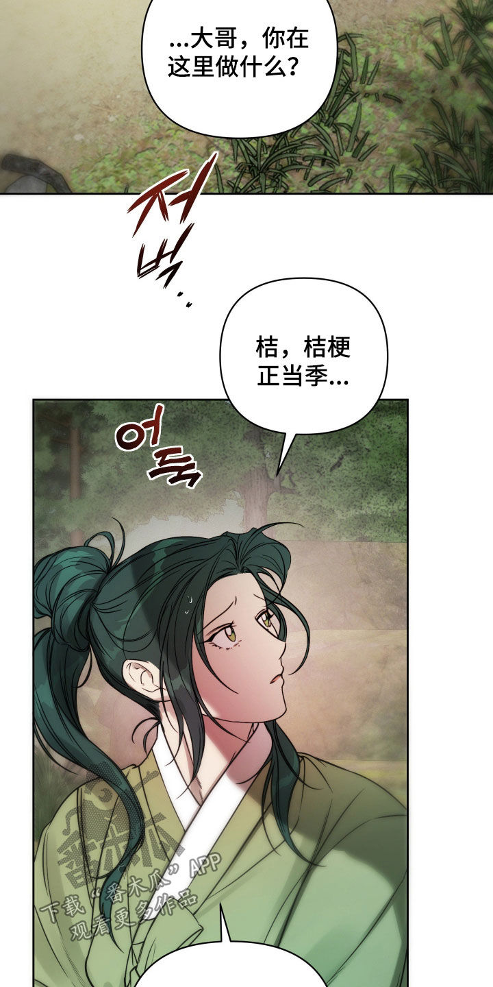 潮声与心咒漫画,第47章：心意2图