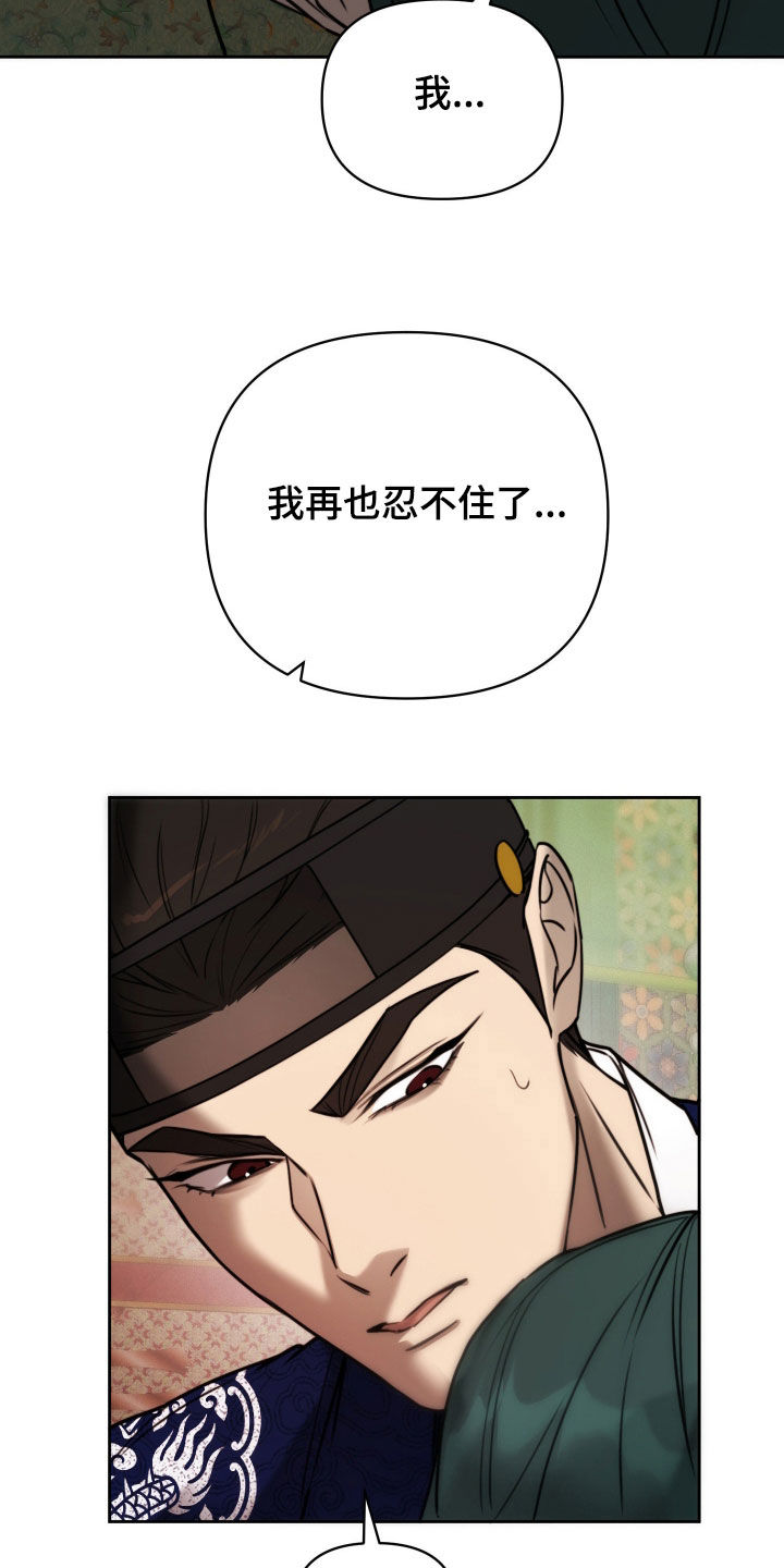 潮声与心咒漫画,第44章：心上人5图