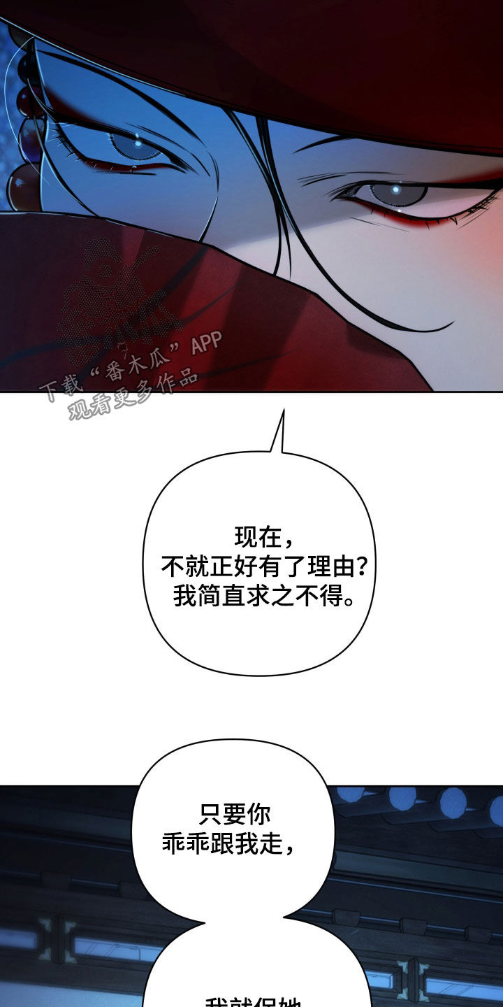 潮声与心咒漫画,第41章：杀了你5图
