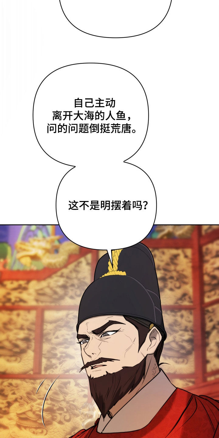 潮声与心咒漫画,第41章：杀了你5图