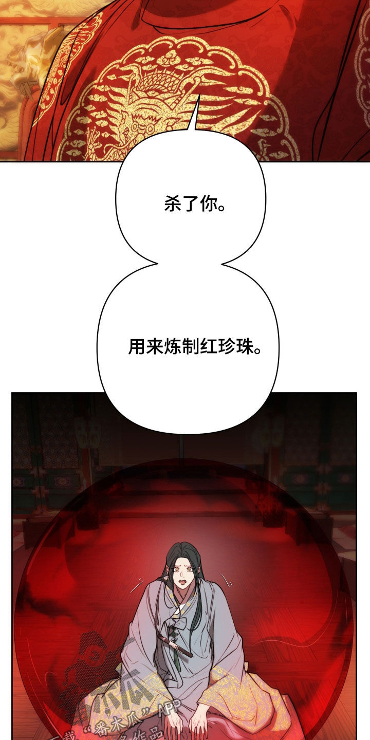 潮声与心咒漫画,第41章：杀了你1图