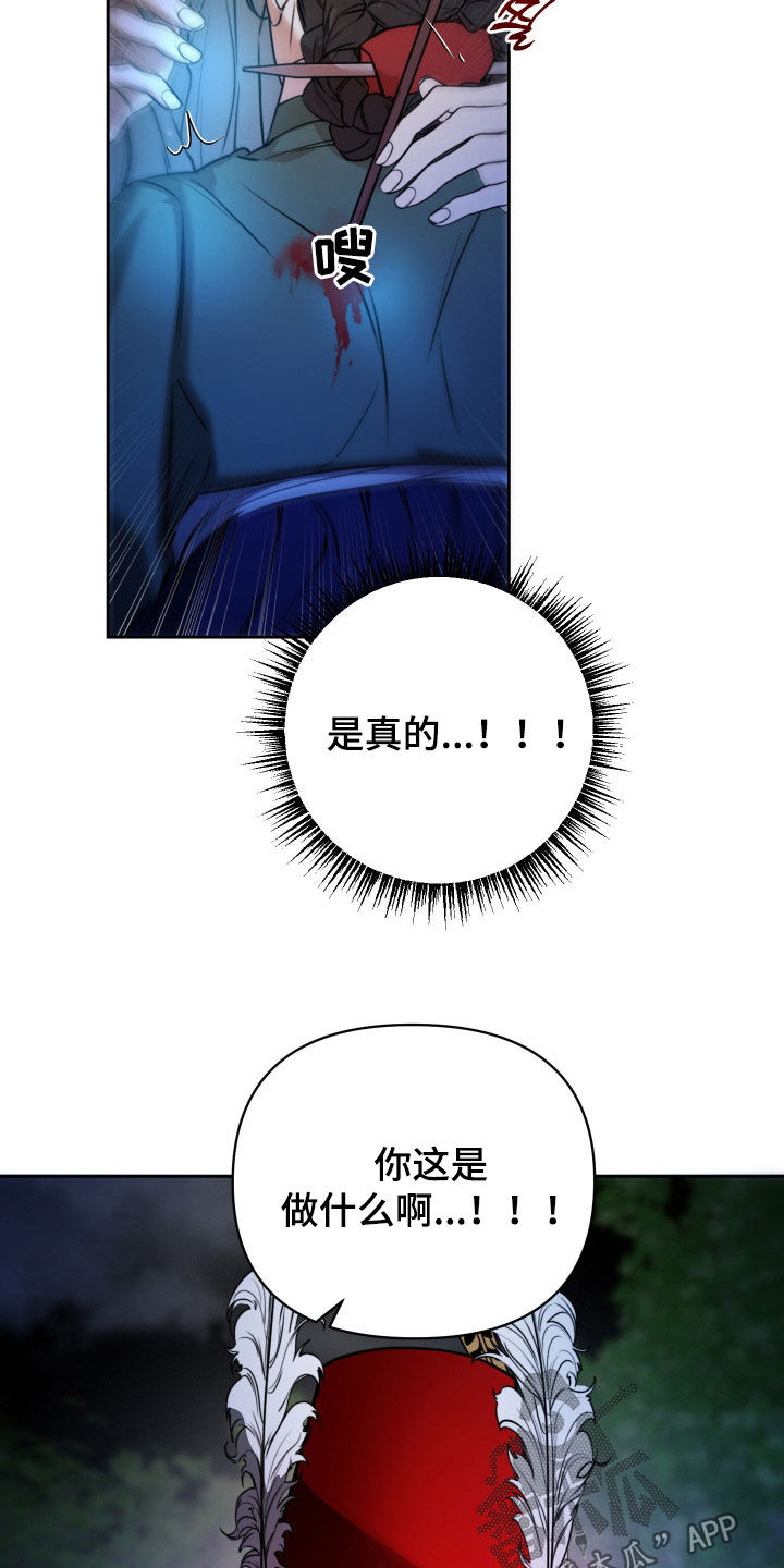 潮声与心咒漫画,第41章：杀了你1图