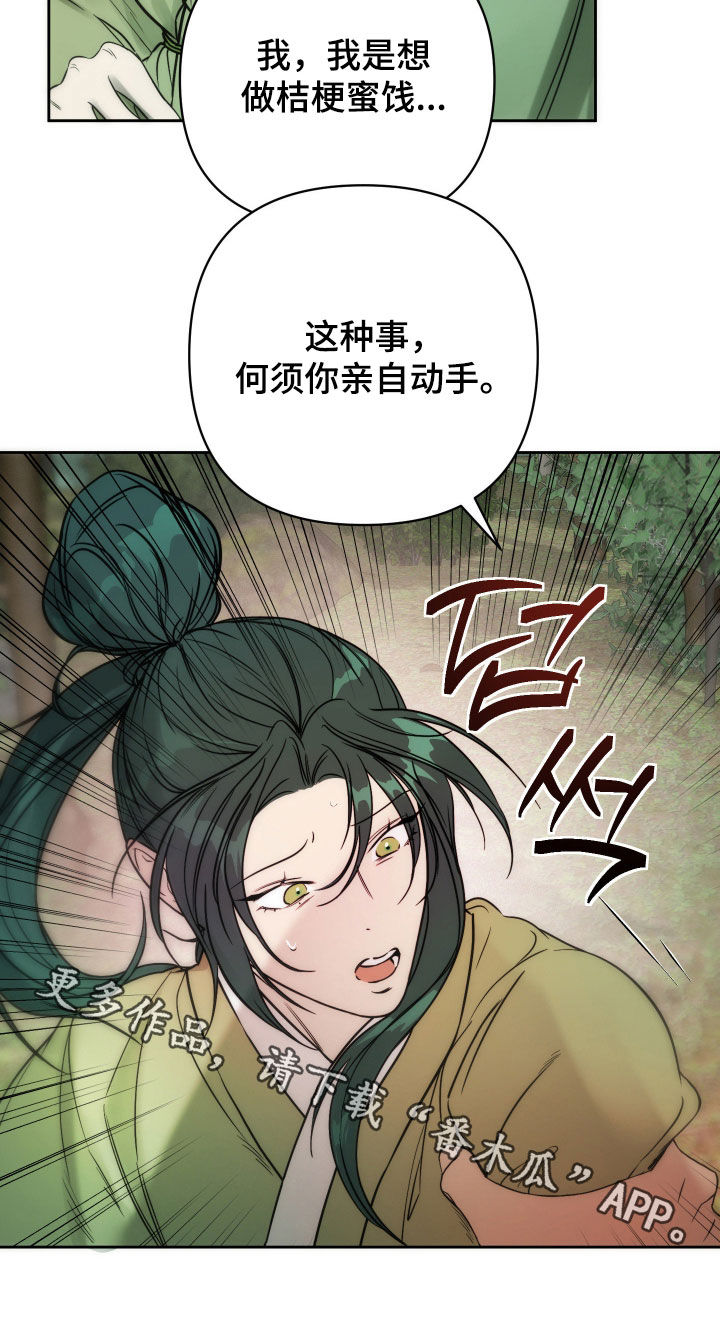 潮声与心咒漫画,第47章：心意3图