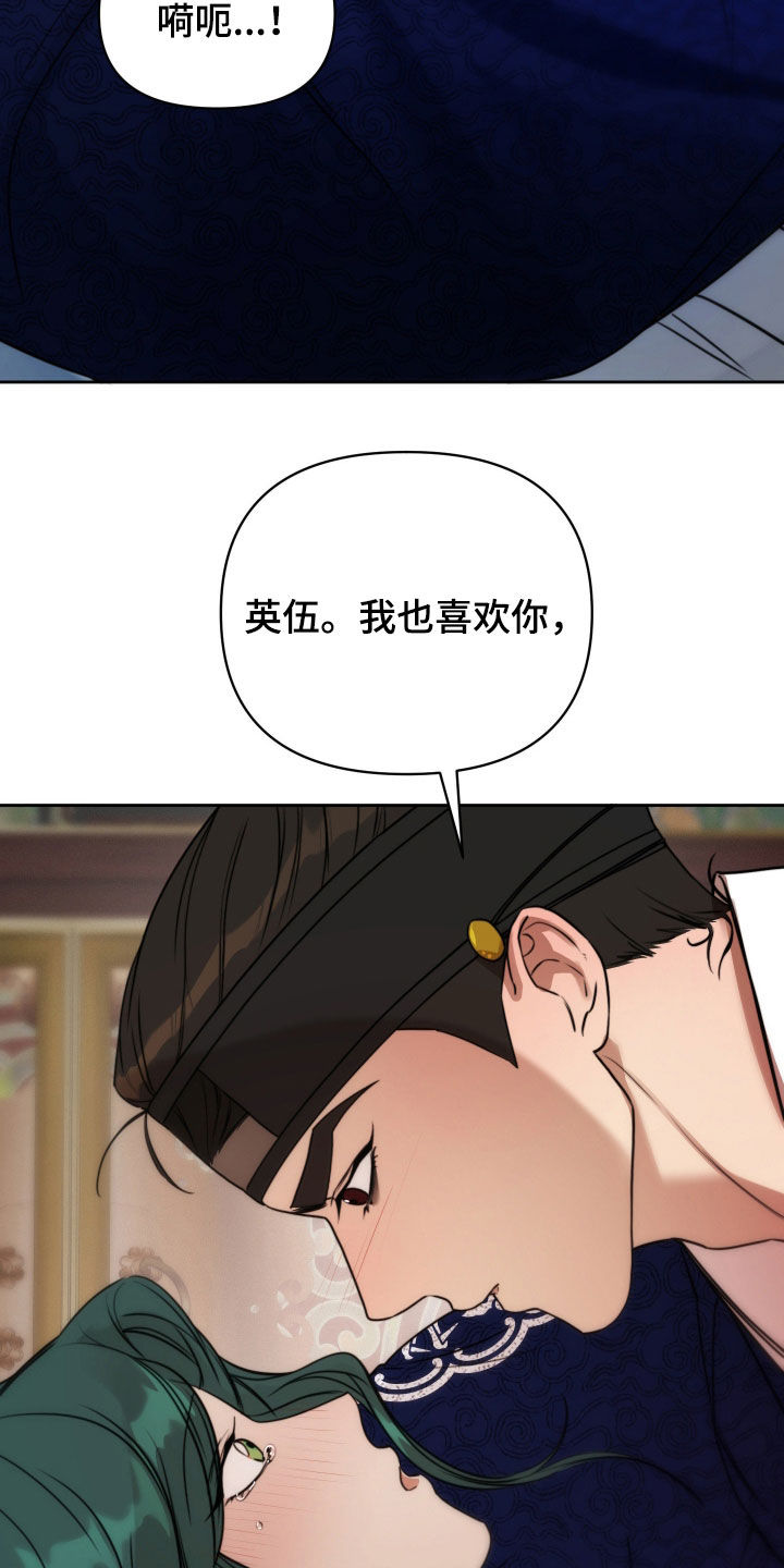 潮声与心咒漫画,第45章：我也喜欢你4图