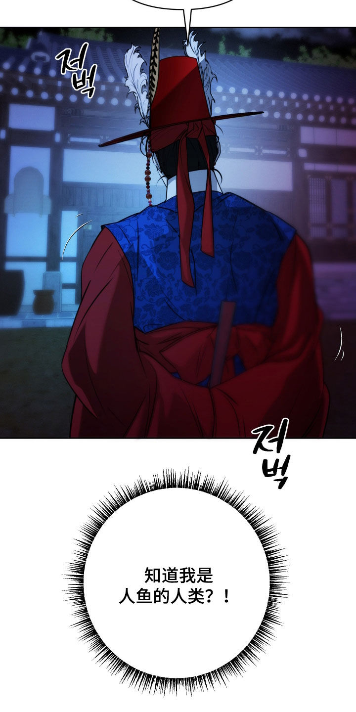 潮声与心咒漫画,第41章：杀了你2图